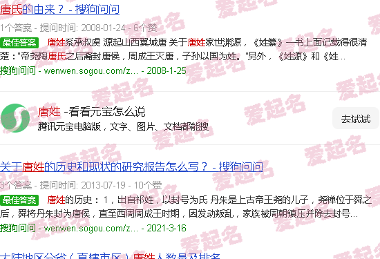 唐姓的来源和历史 - 唐姓