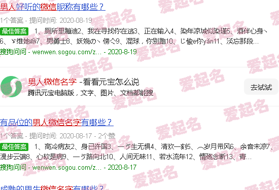 成熟男人微信名字 - 男人微信名字