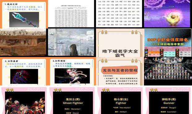 地下城名字大全男生四个字 - 地下城名字大全