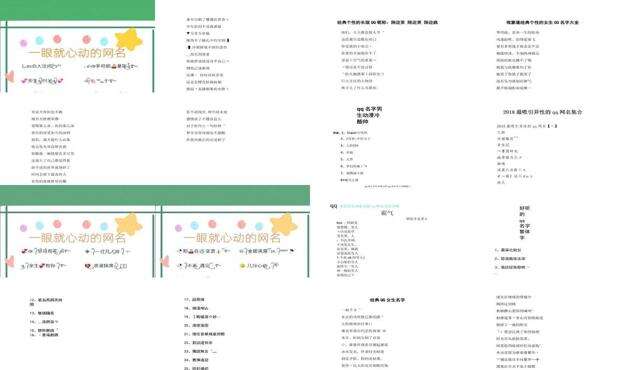 qq名字大全集 - 经典qq名字