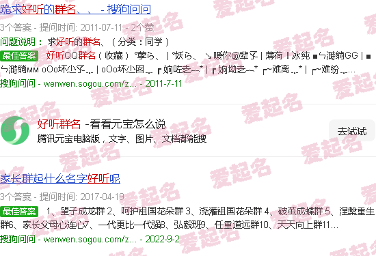 好听群名字排名 - 好听群名