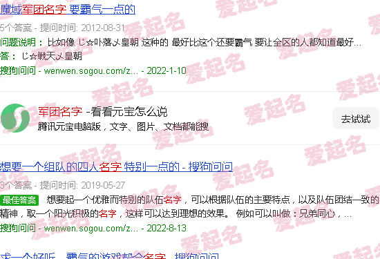 军团名字大全霸气 - 军团名字