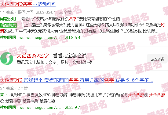 大话西游2名字大全霸气 - 大话西游2名字