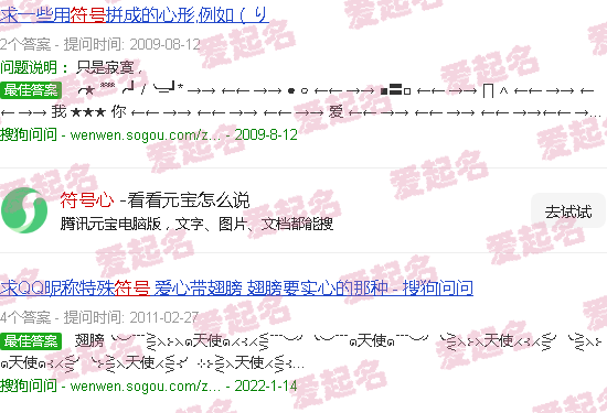 符号心形图案 - 符号心