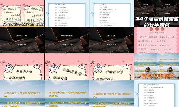 可爱女生网名萌妹专用 - 可爱女生网名