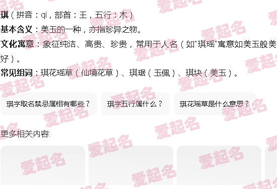 琪字取名寓意 - 琪