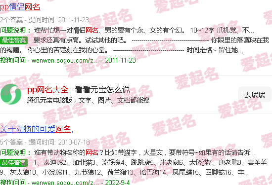 ppt网名 - pp网名大全