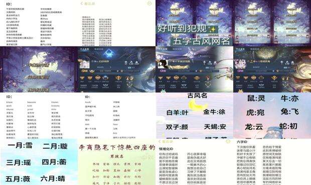 好听的名字游戏 - 名字游戏