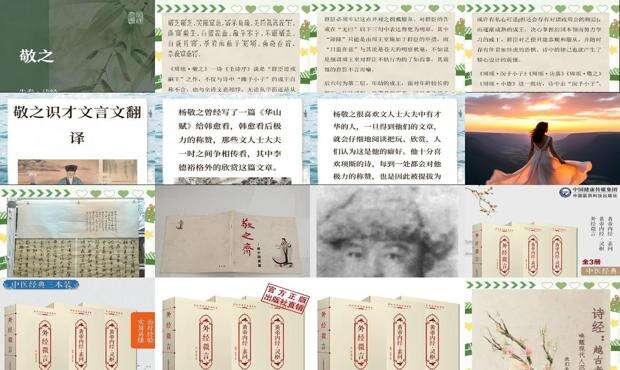 敬之识才 - 敬之