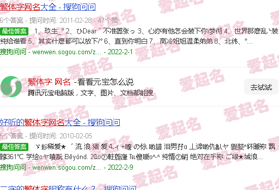 繁体字网名一个字 - 繁体字 网名