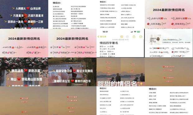 情侣名 个性 - 情侣个性名字