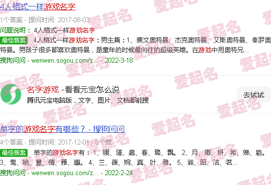 好听的名字游戏 - 名字游戏
