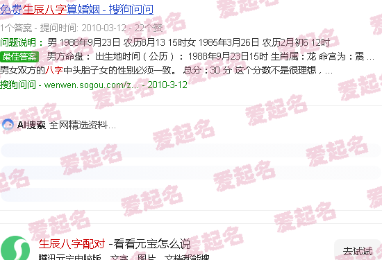 生辰八字配对姻缘 - 生辰八字配对