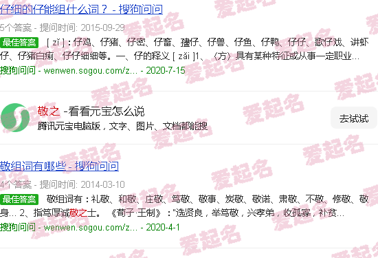 敬之识才 - 敬之