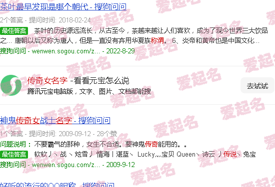 传奇女名字简短霸气四字 - 传奇女名字