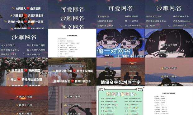 可爱情侣名字二人专用 - 可爱情侣名字