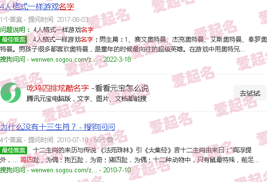 吃鸡四排id搞笑名字大全 - 吃鸡四排炫酷名字