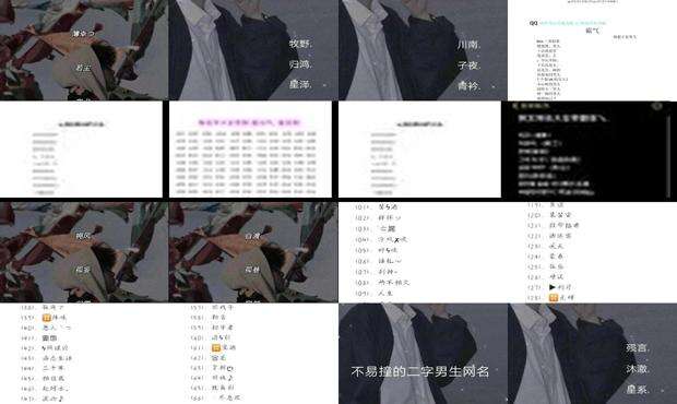 男网名大全两个字 - 男网名大全