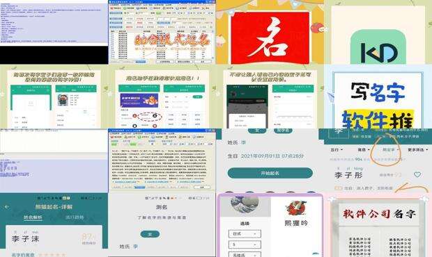 起名字软件免费 - 起名字软件