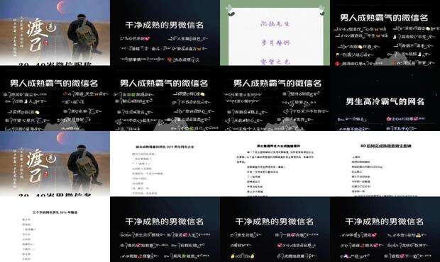 微信网名男生成熟稳重干净的 - 微信网名男生成熟稳重