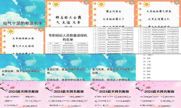 公会名字大全霸气 - 公会名字大全霸气