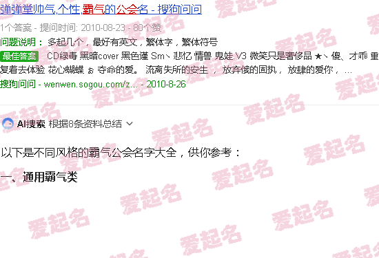 公会名字大全霸气 - 公会名字大全霸气