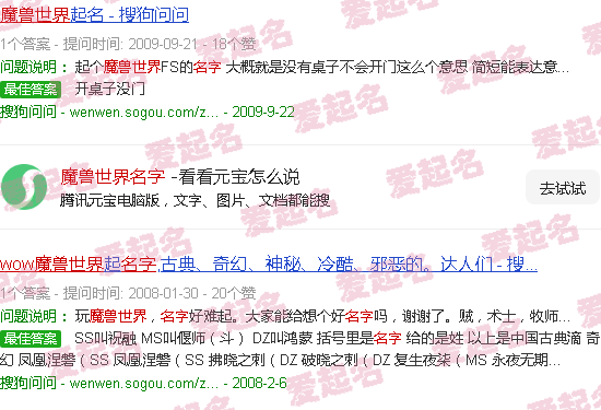 魔兽世界名字推荐 - 魔兽世界名字