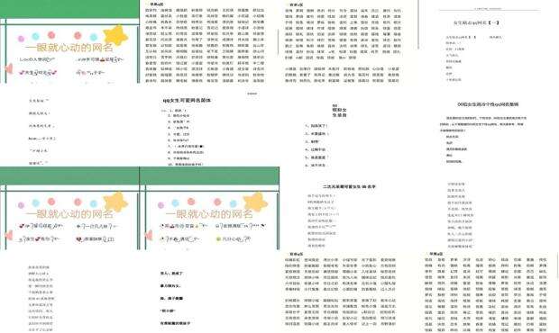 qq女生名字大全精选500个 - qq女生名字大全