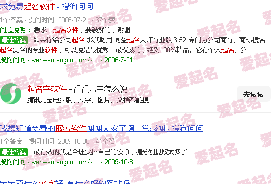 起名字软件免费 - 起名字软件