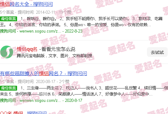 情侣QQ名称又萌又霸气 - 情侣qq名