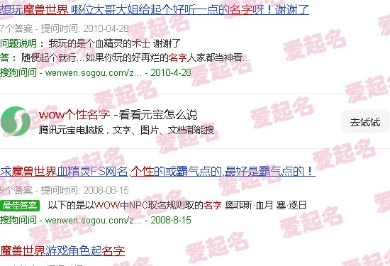 wow 名字 - wow个性名字