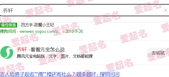 乔轩名字意义 - 乔轩