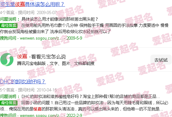 彼嘉冷敷凝胶有什么作用? - 彼嘉