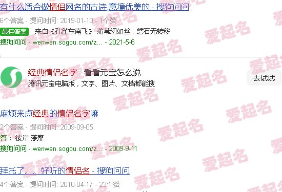 经典情侣名字古风诗意 - 经典情侣名字