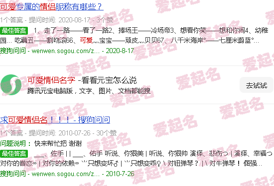 可爱情侣名字二人专用 - 可爱情侣名字