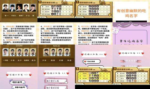 吃鸡四排id搞笑名字大全 - 吃鸡四排炫酷名字