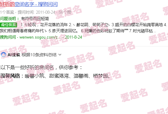 好听的房间名字简约 - 好听的房间名