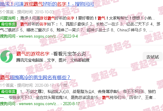 霸气的游戏名字昵称 - 霸气的游戏名字