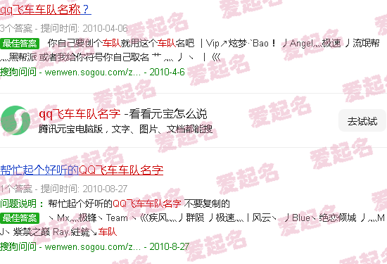 qq飞车车队名字简单好听 - qq飞车车队名字