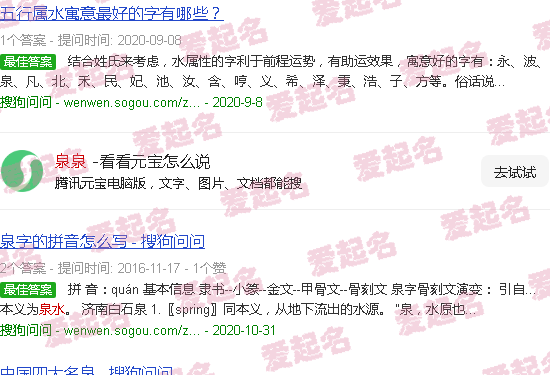 泉泉的意思 - 泉泉