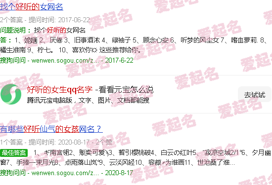 好听的女生QQ名字古风 - 好听的女生qq名字