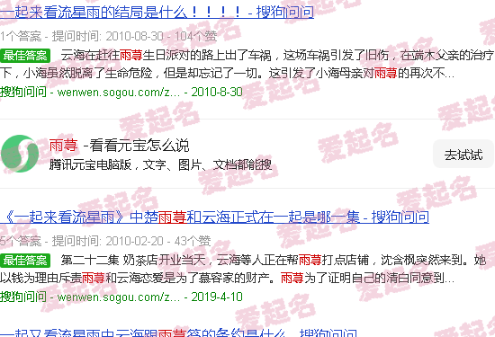 雨荨名字的含义是什么 - 雨荨