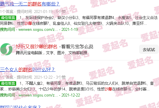 好听又很沙雕的群名5人 - 好听又很沙雕的群名