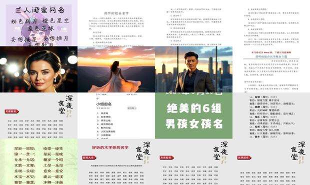 好听的组合名字大全个性霸气 - 好听的组合名字