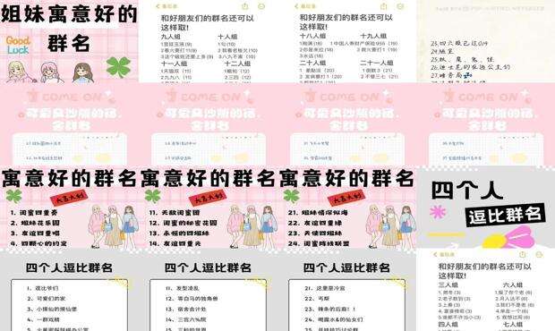 可爱的群名 四人 - 可爱的群名