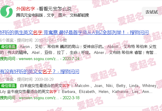 英文名字推荐 - 外国名字