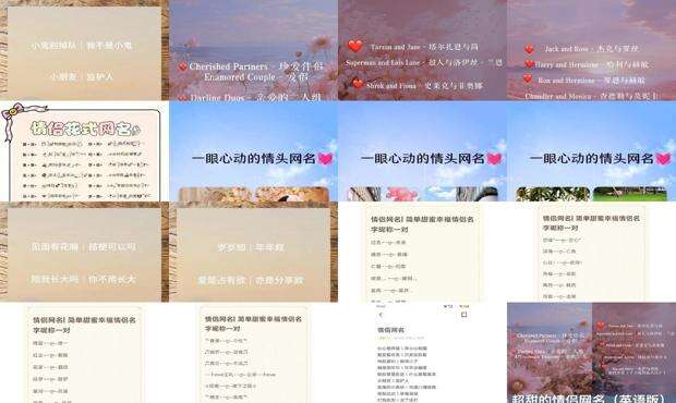 甜蜜情侣网名昵称大全 - 甜蜜情侣网名