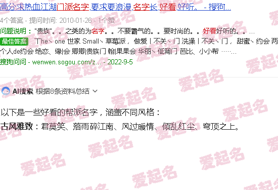 好看的帮派名字霸气 - 好看的帮派名字