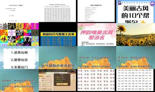 好看的帮派名字霸气 - 好看的帮派名字