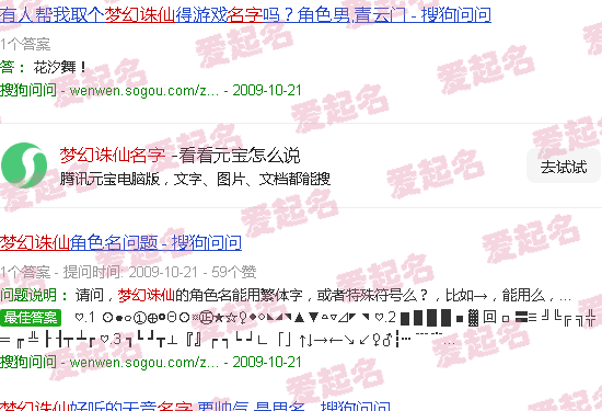 梦幻诛仙名字特殊符号 - 梦幻诛仙名字